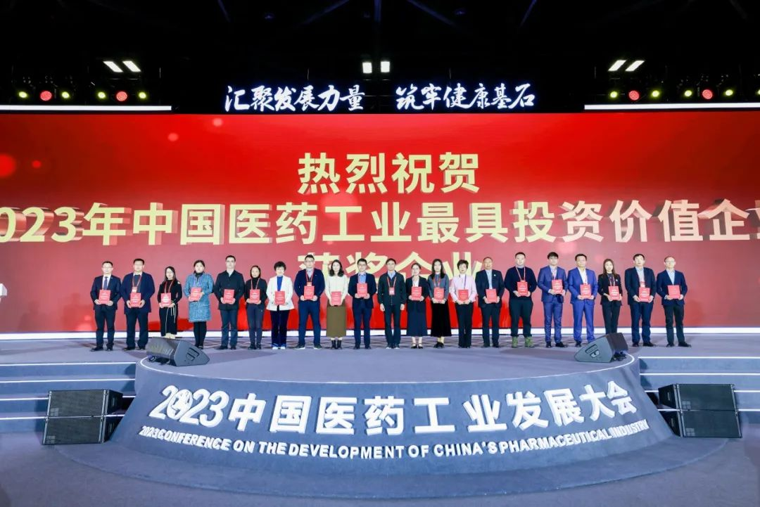 斬獲“最具投資價(jià)值企業(yè)”殊榮 葵花藥業(yè)載譽(yù)2023中國(guó)醫(yī)藥工業(yè)發(fā)展大會(huì)