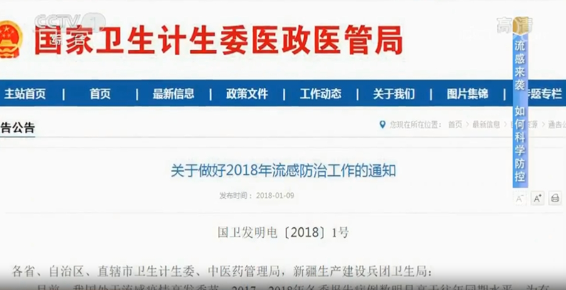 CCTV1-[生活圈]：流感來(lái)襲，如何科學(xué)防控