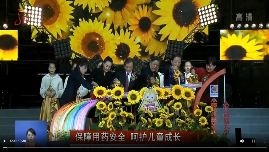 黑龍江衛(wèi)視-[全省新聞聯(lián)播]：葵花藥業(yè)捐贈(zèng)1000萬(wàn)成立小葵花兒童安全用藥公益基金